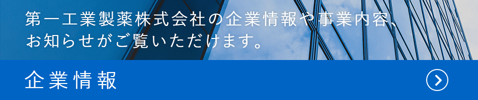 企業情報